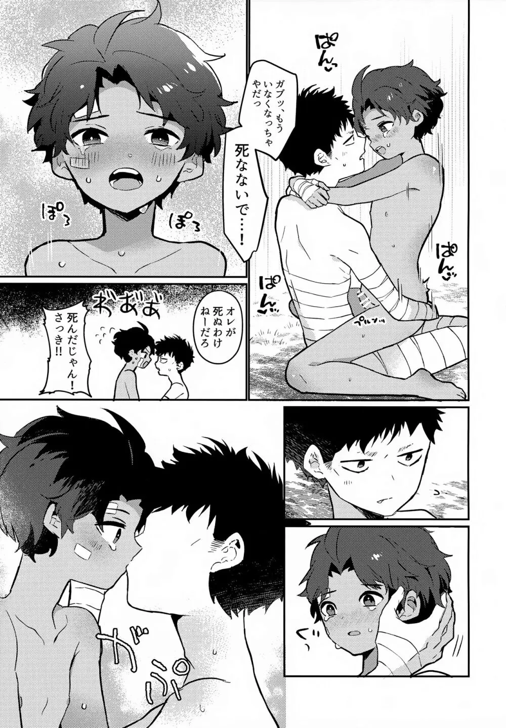 野犬と少年 - page22