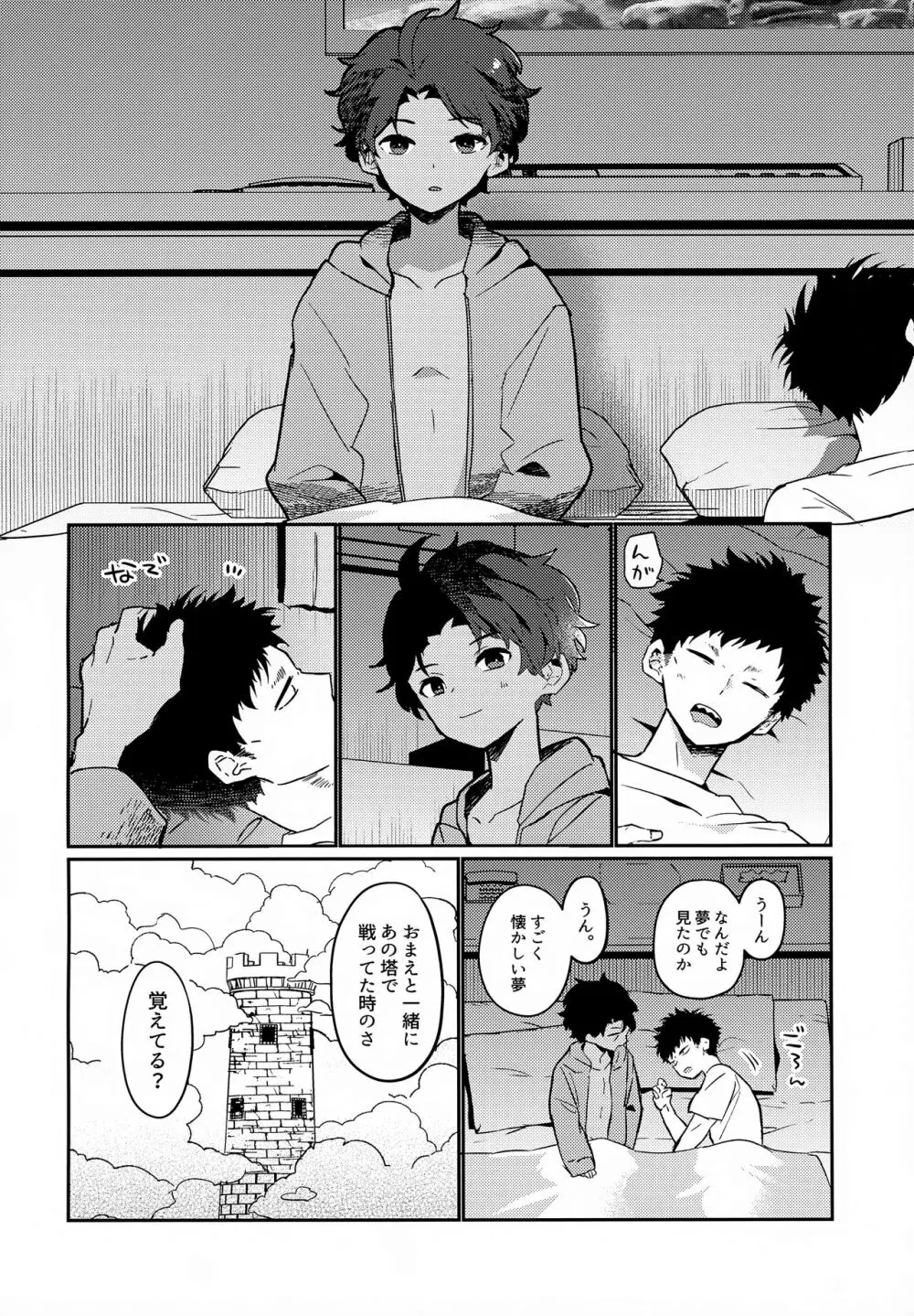 野犬と少年 - page25