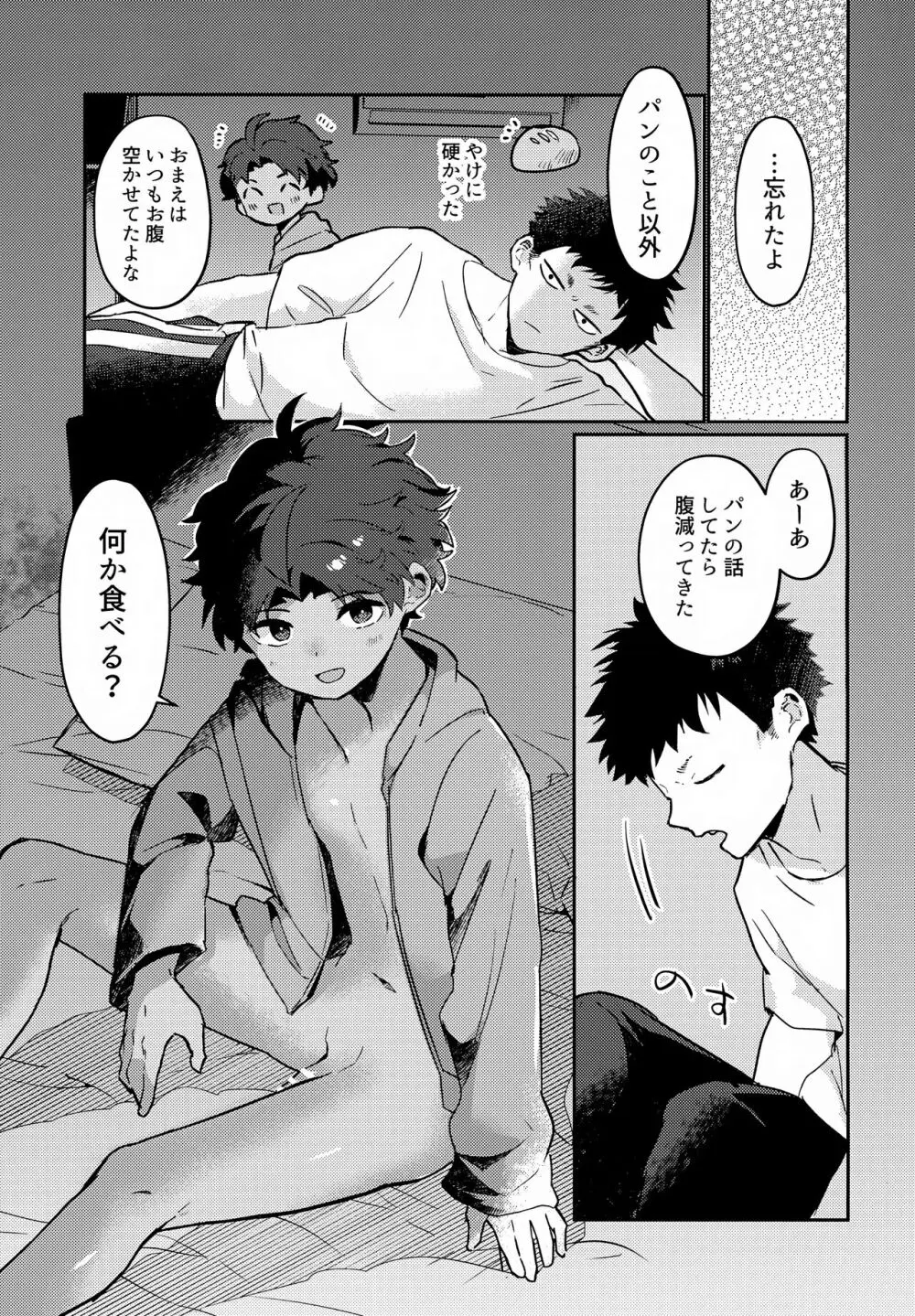 野犬と少年 - page26