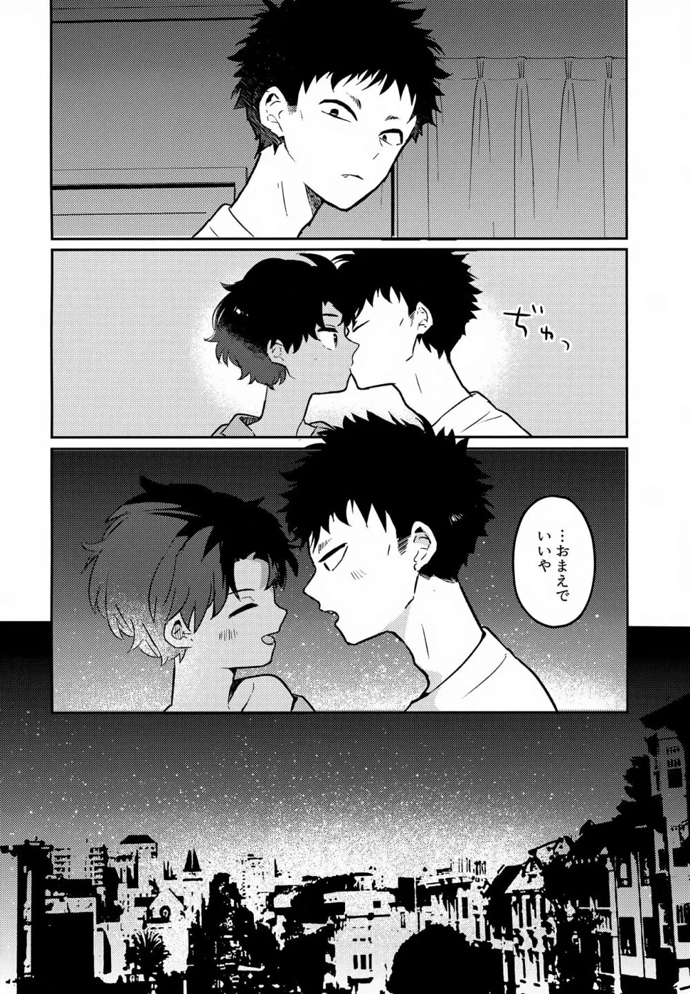 野犬と少年 - page27