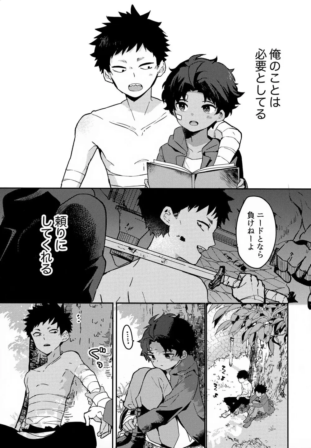 野犬と少年 - page8