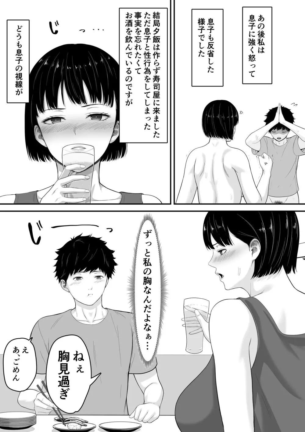 お母さんとセックスはダメだってば - page20