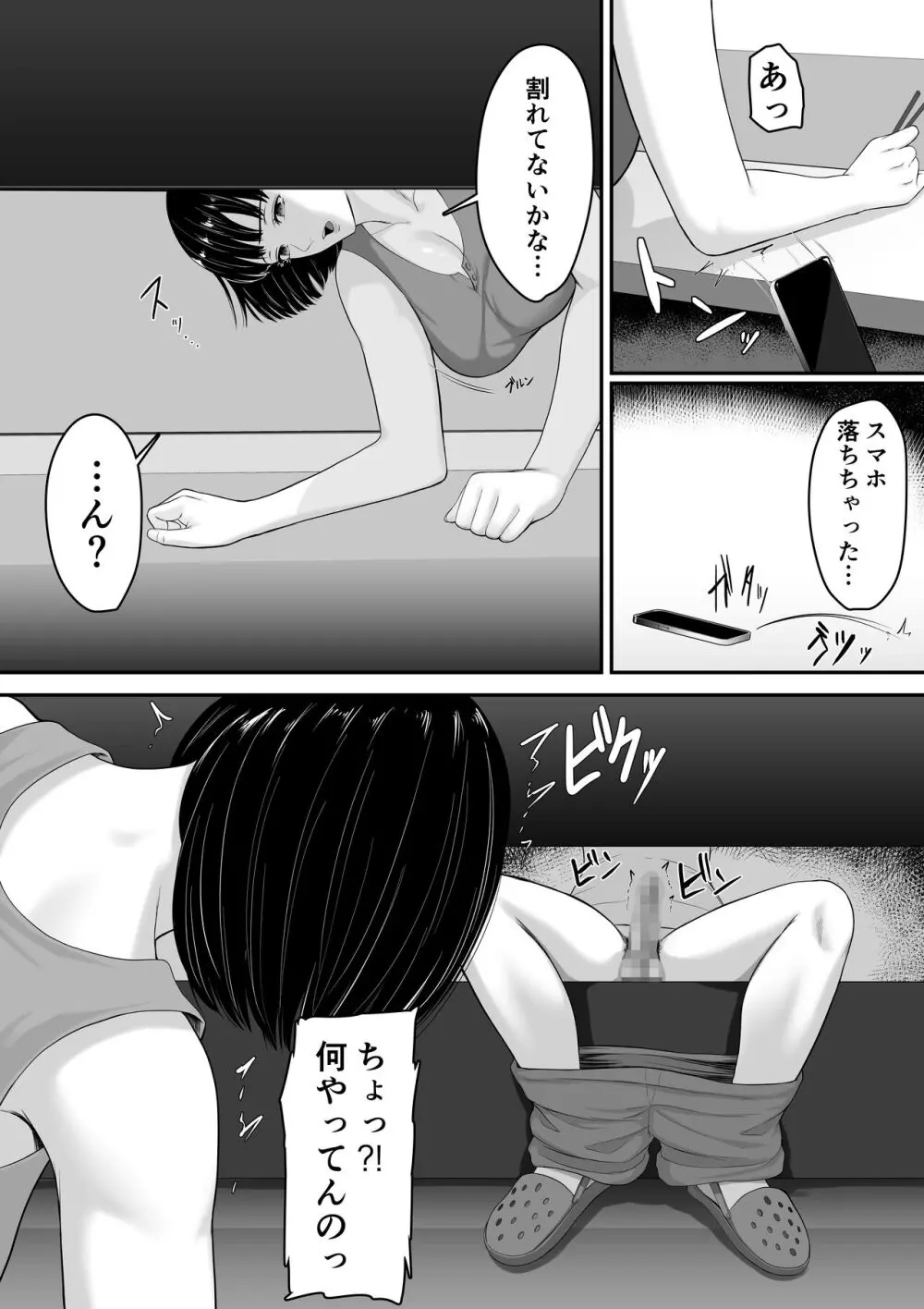 お母さんとセックスはダメだってば - page21