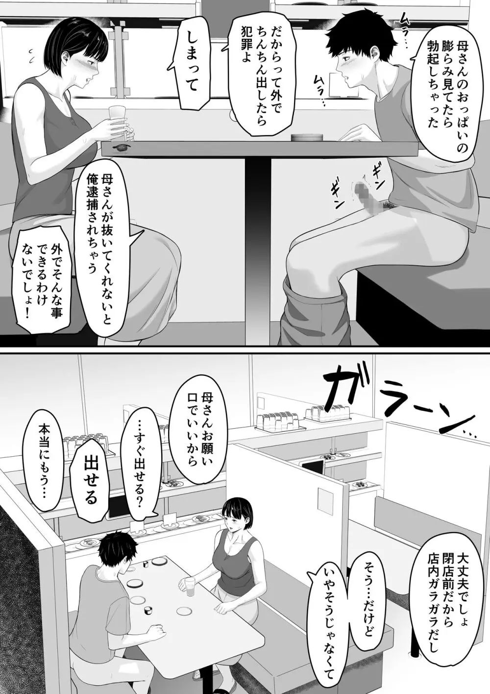 お母さんとセックスはダメだってば - page22