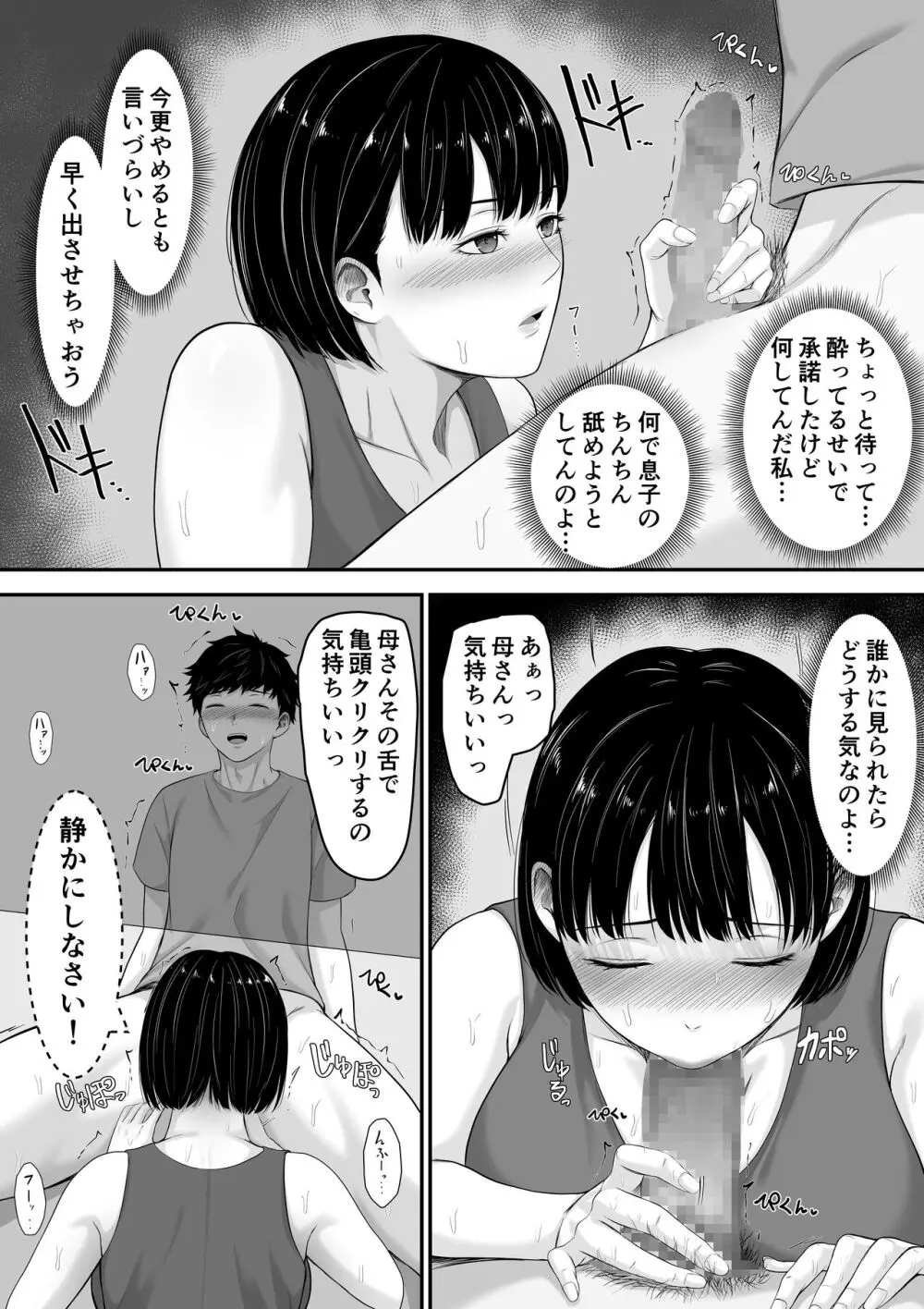 お母さんとセックスはダメだってば - page23