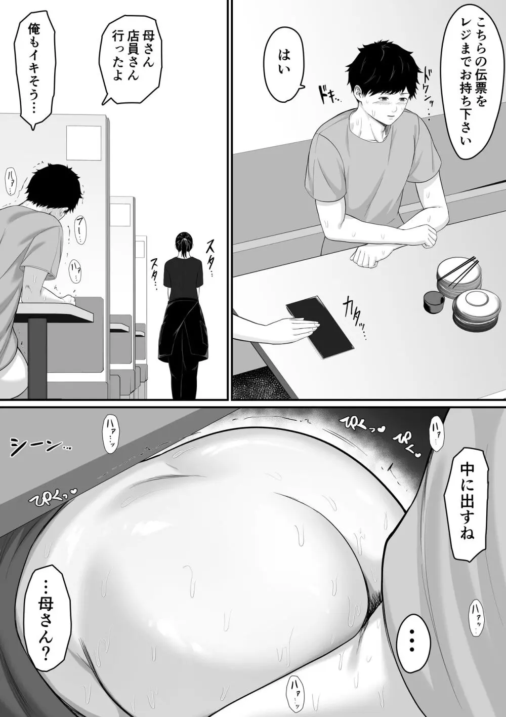 お母さんとセックスはダメだってば - page32