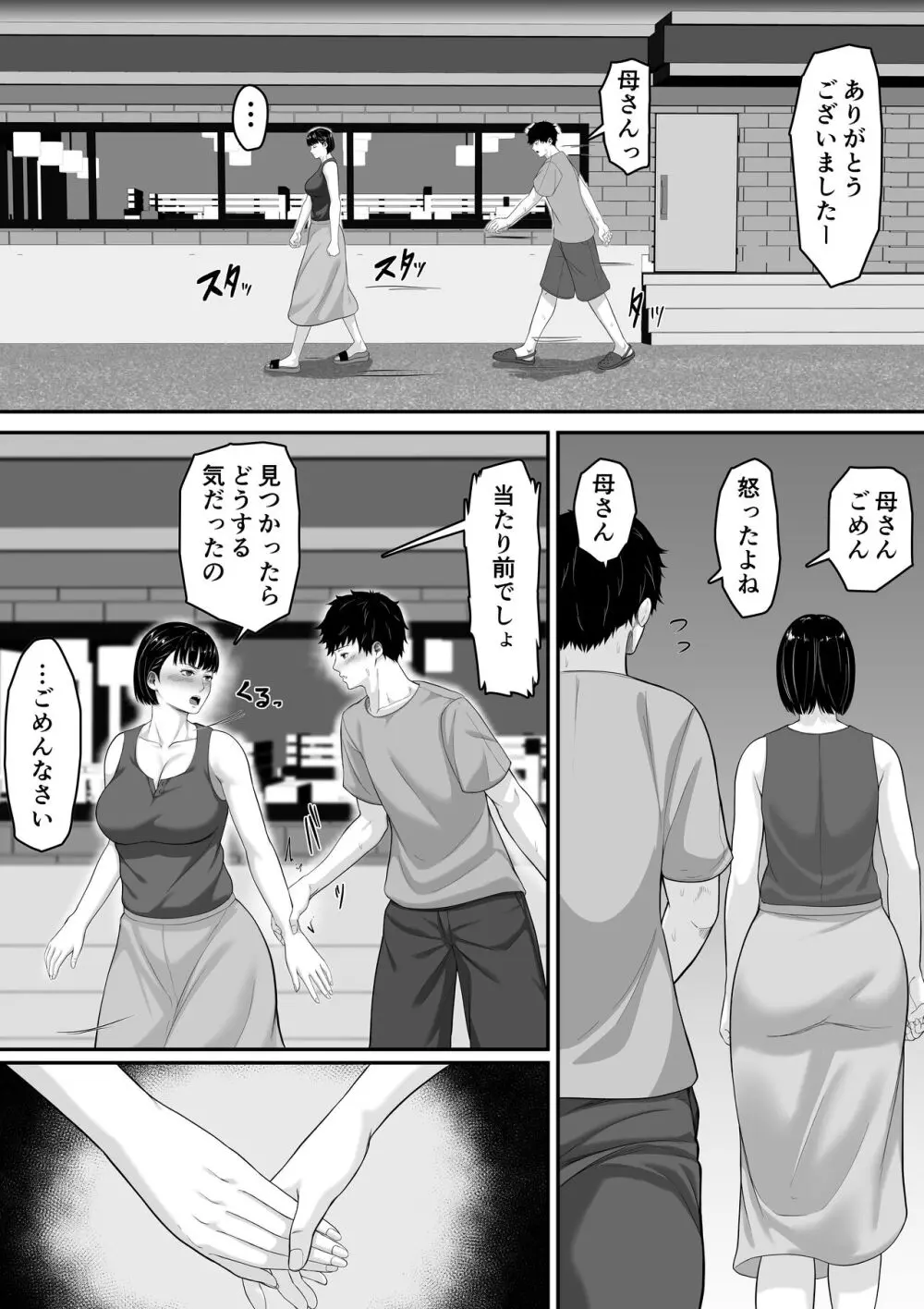 お母さんとセックスはダメだってば - page35