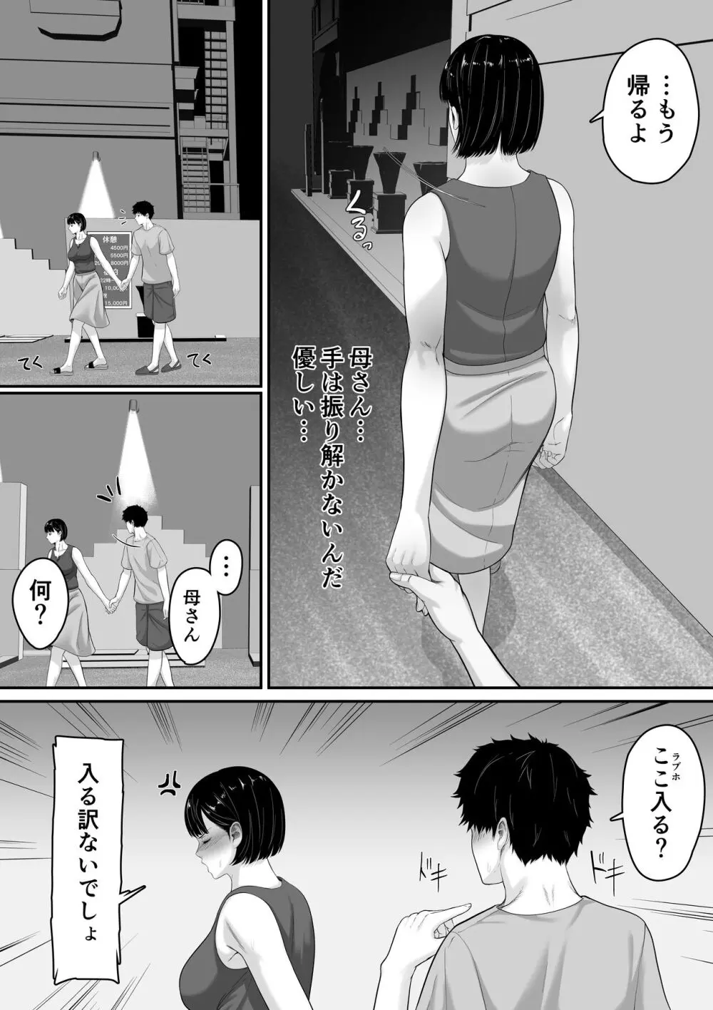 お母さんとセックスはダメだってば - page36