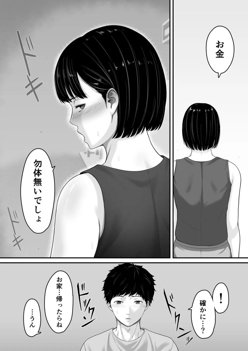 お母さんとセックスはダメだってば - page37