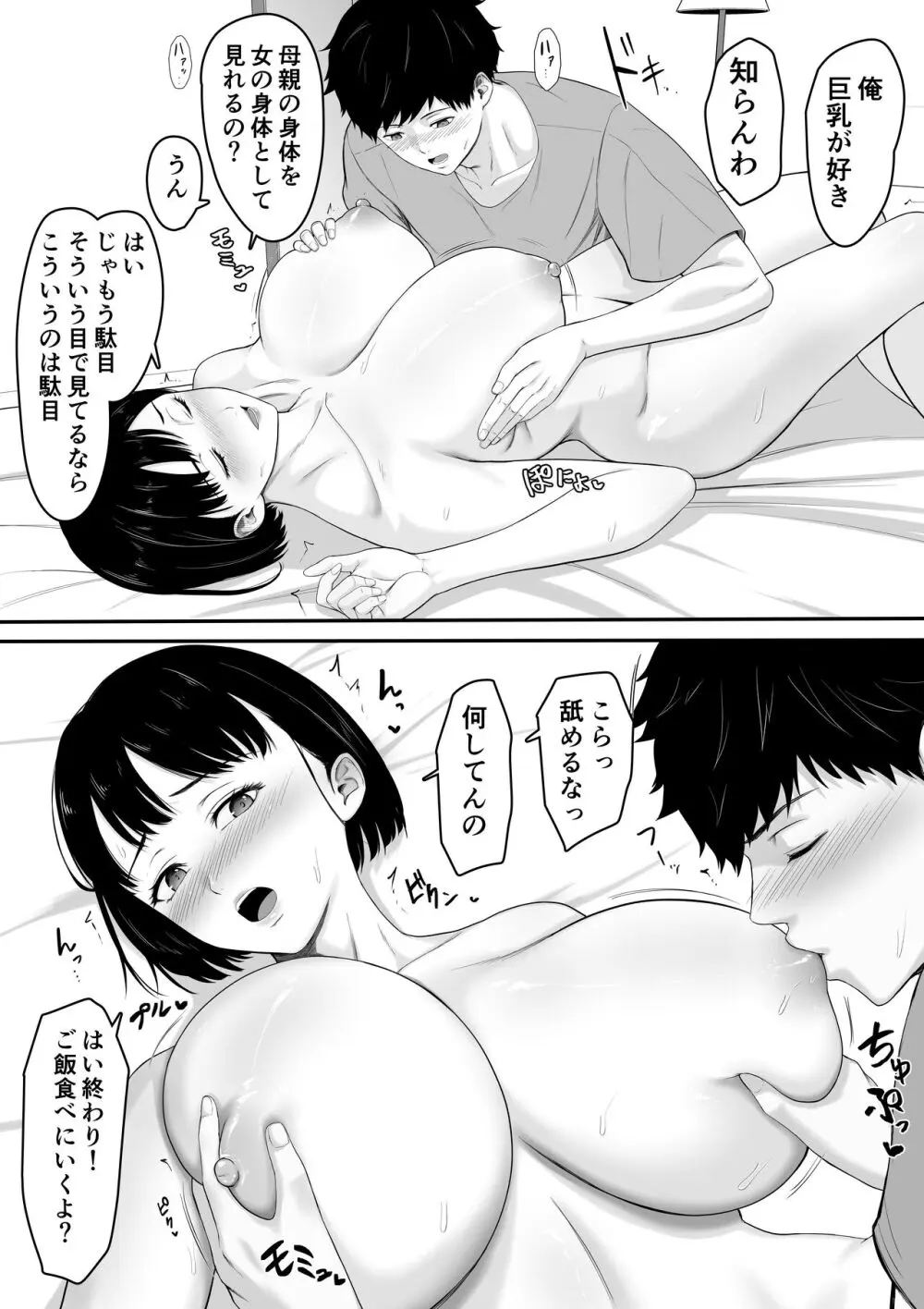 お母さんとセックスはダメだってば - page9