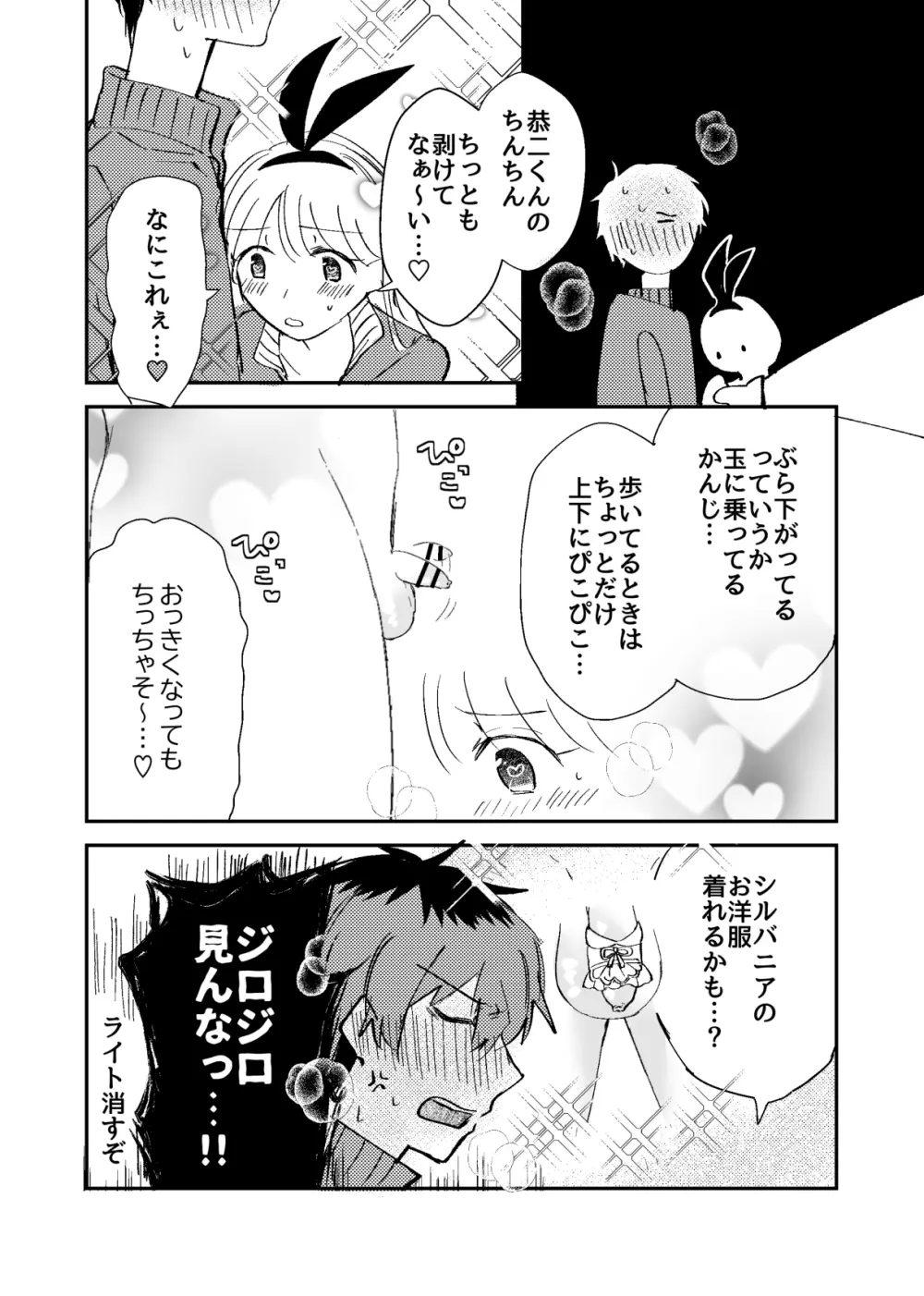 マー肝試し - page11