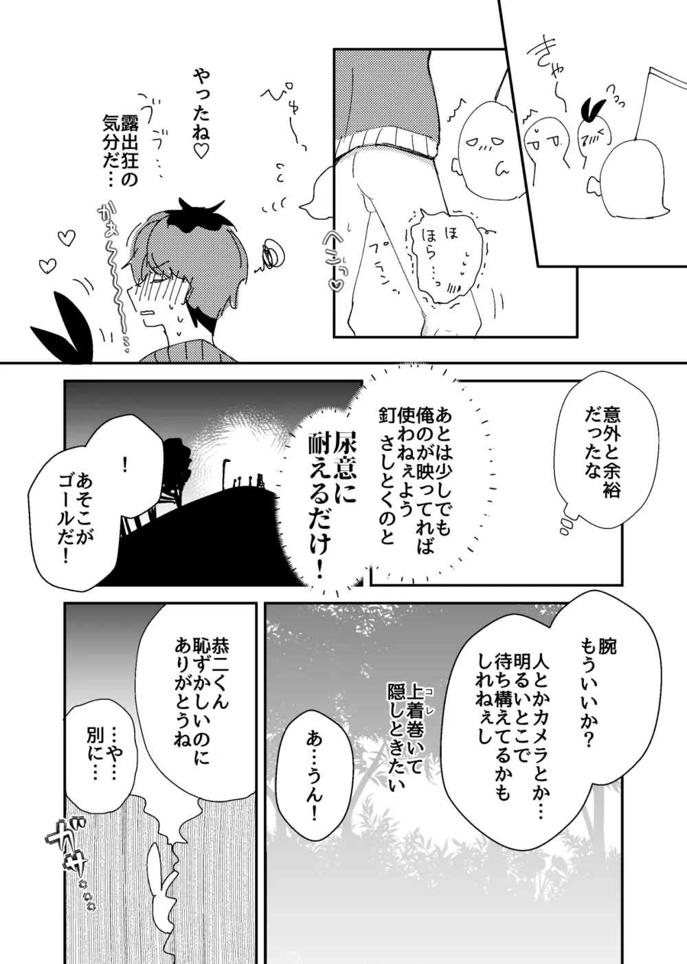 マー肝試し - page12