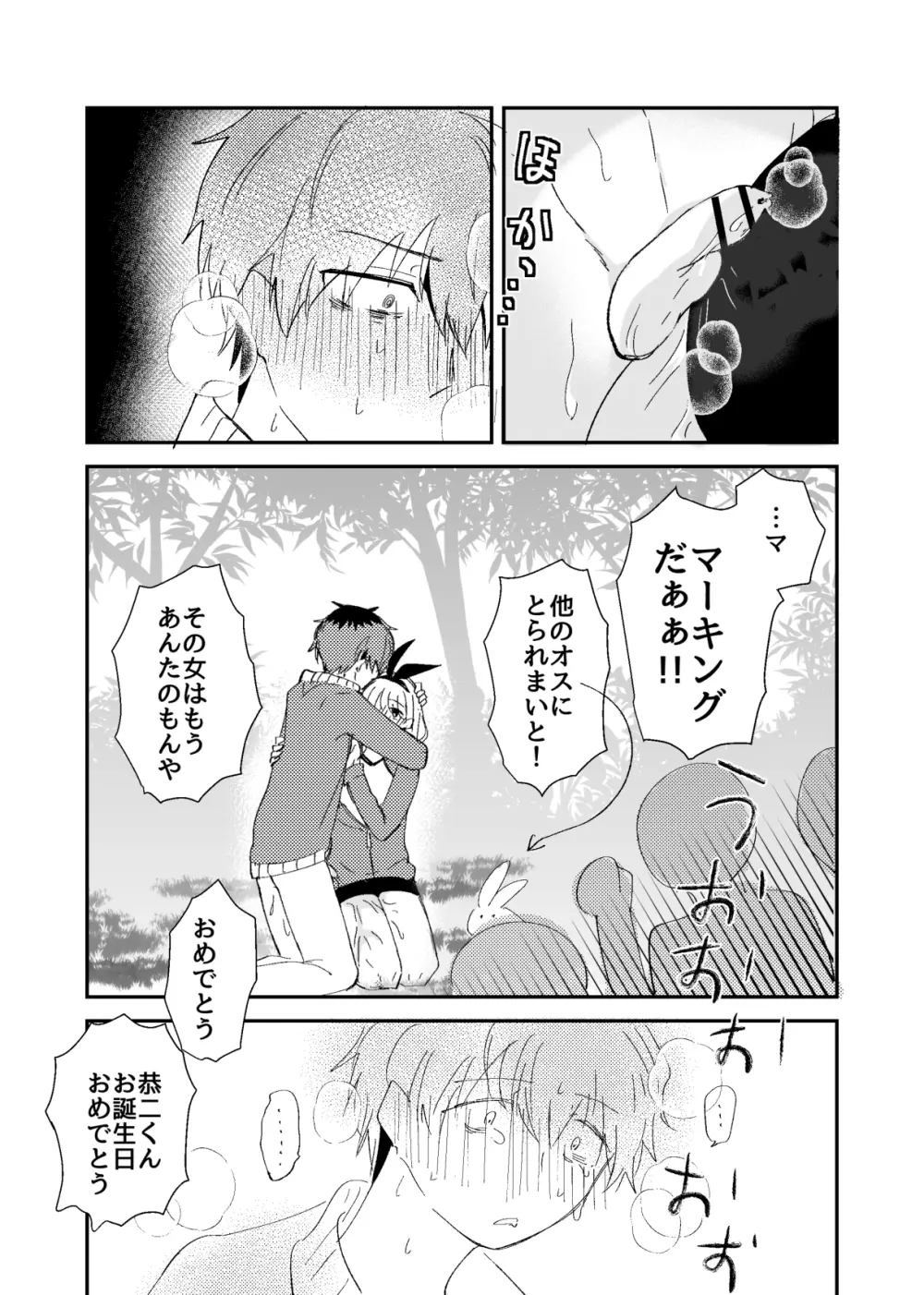 マー肝試し - page14