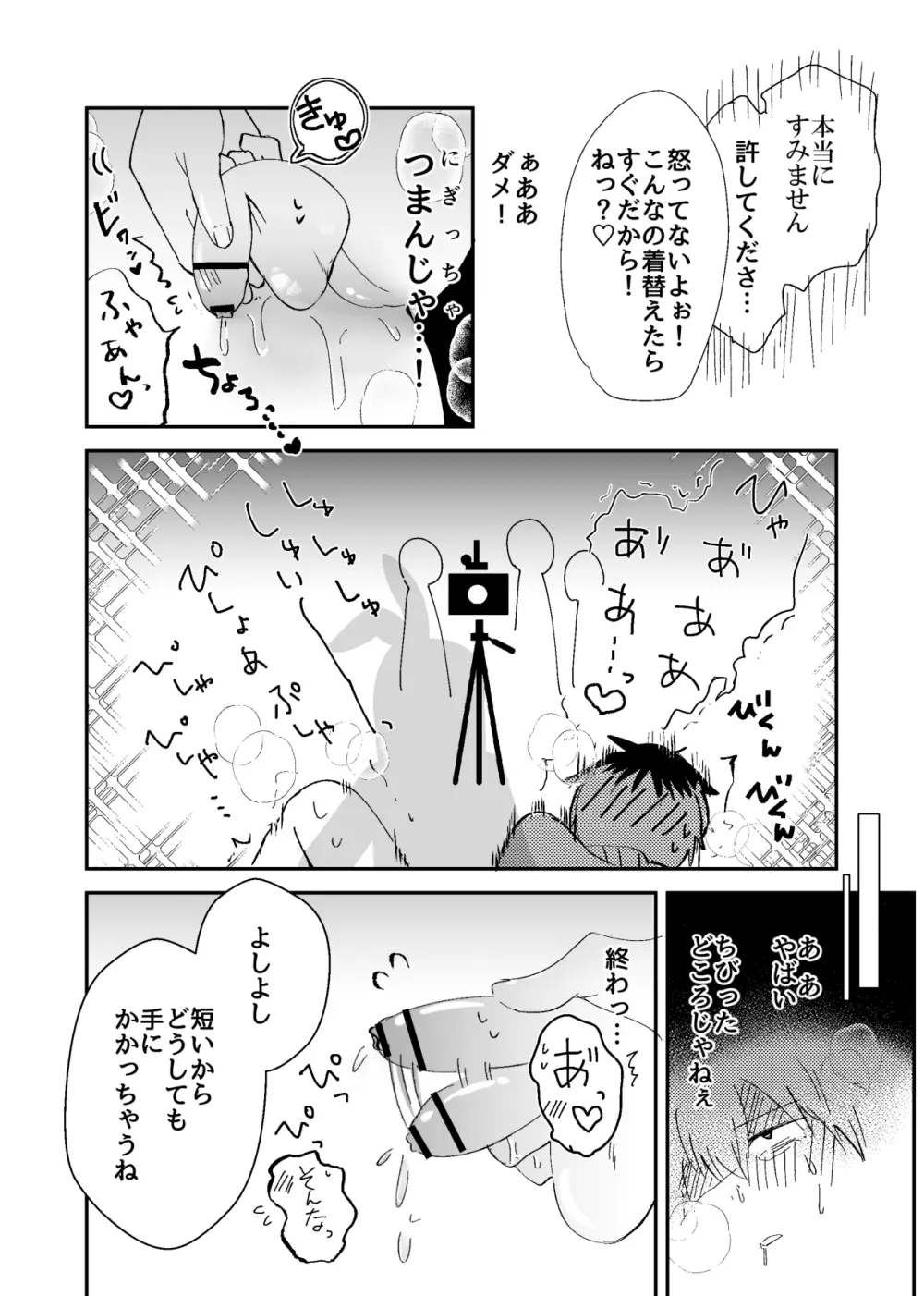 マー肝試し - page17