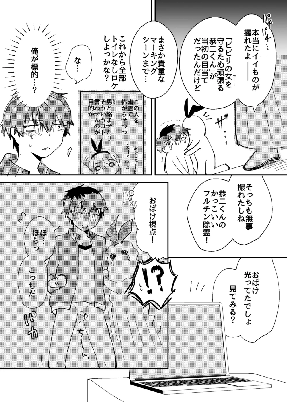 マー肝試し - page18