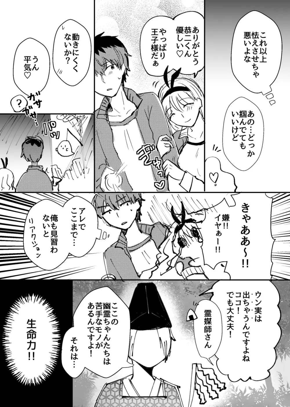 マー肝試し - page4