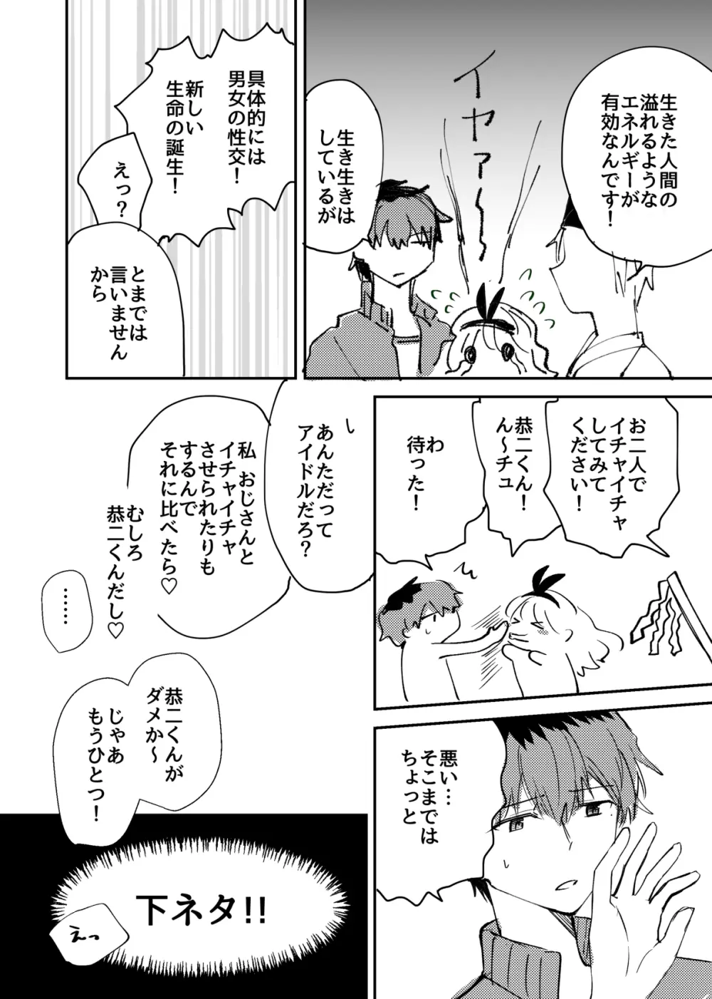 マー肝試し - page5