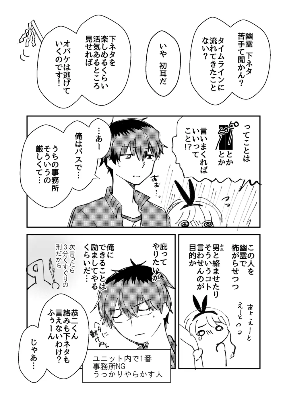 マー肝試し - page6