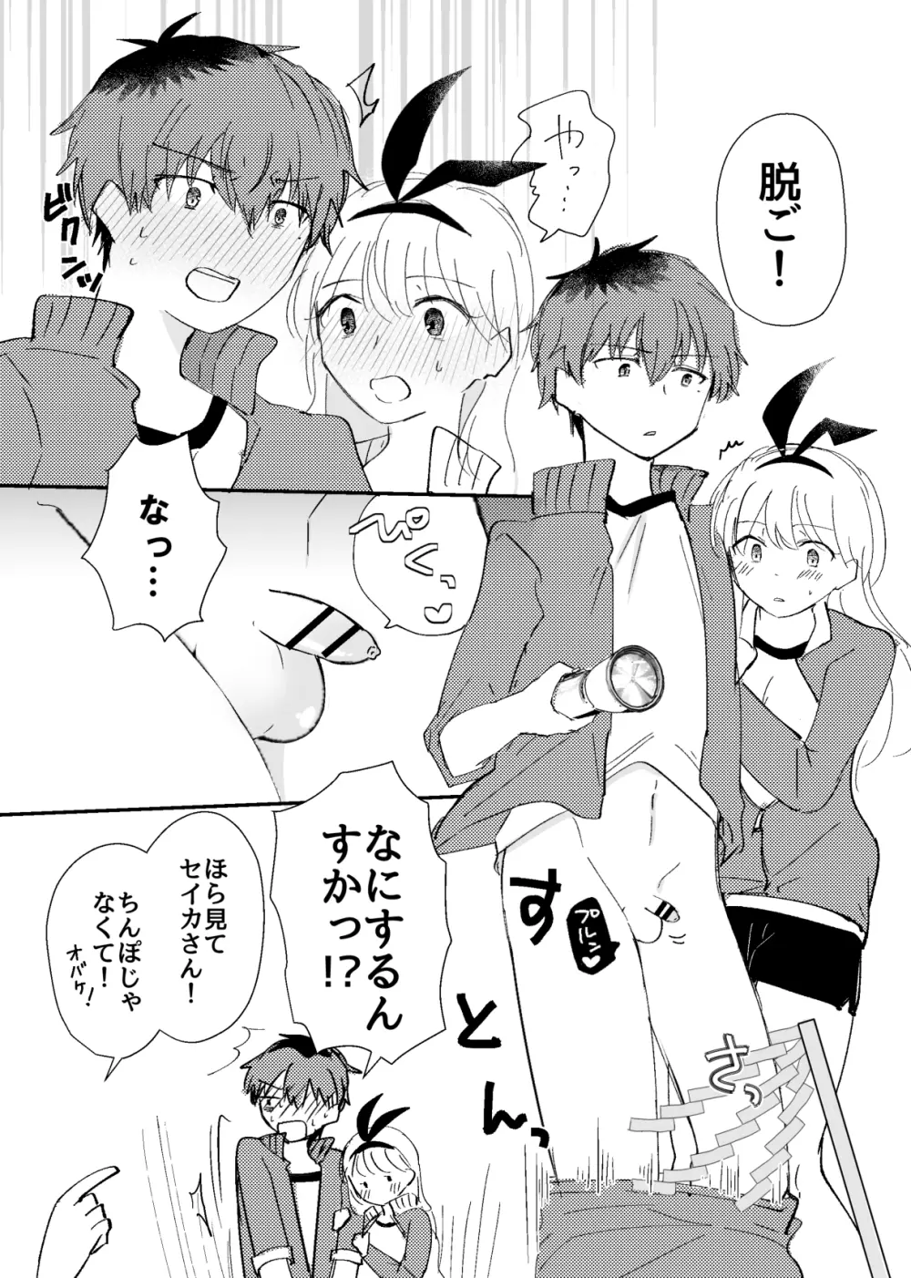 マー肝試し - page7