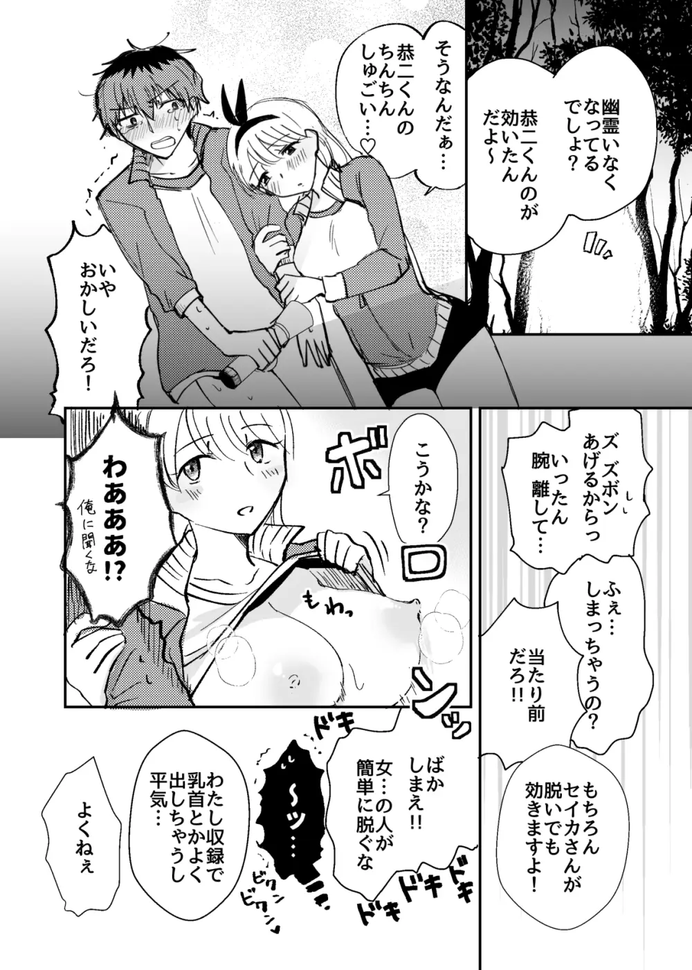 マー肝試し - page8