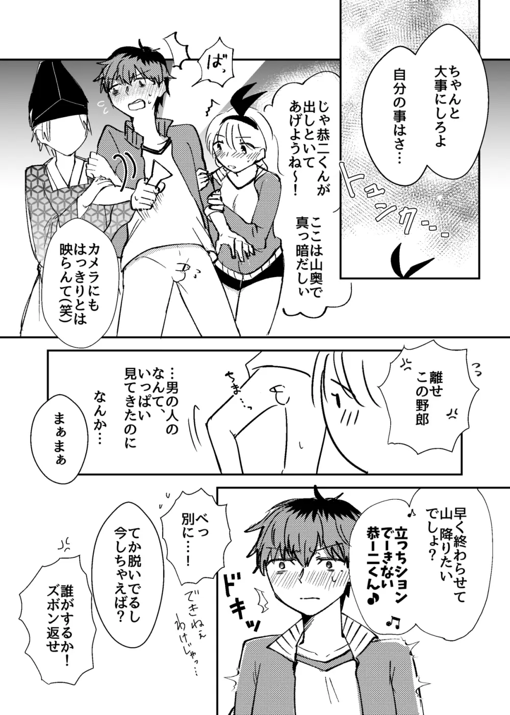 マー肝試し - page9