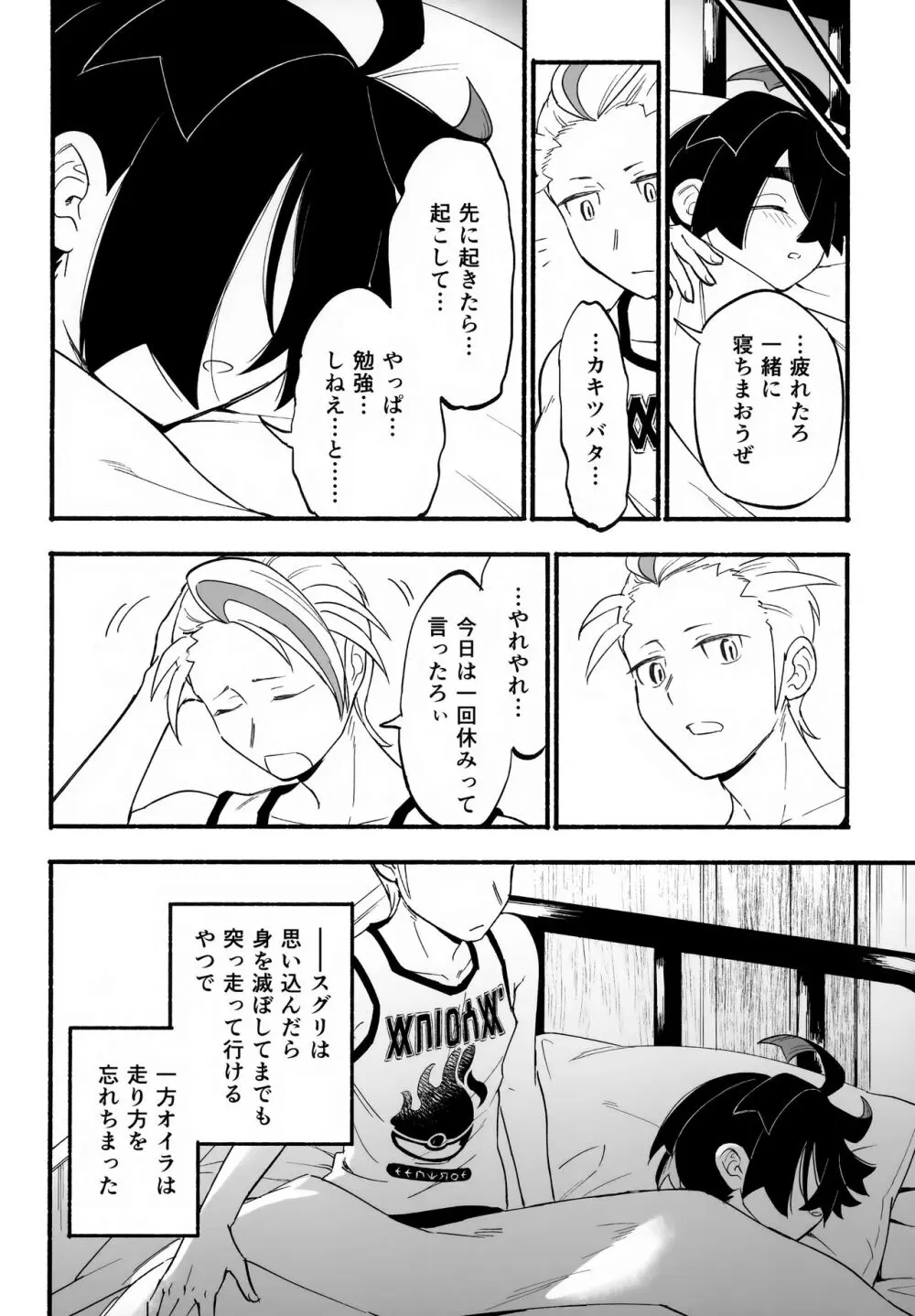 進むのはいっかい休み. - page17