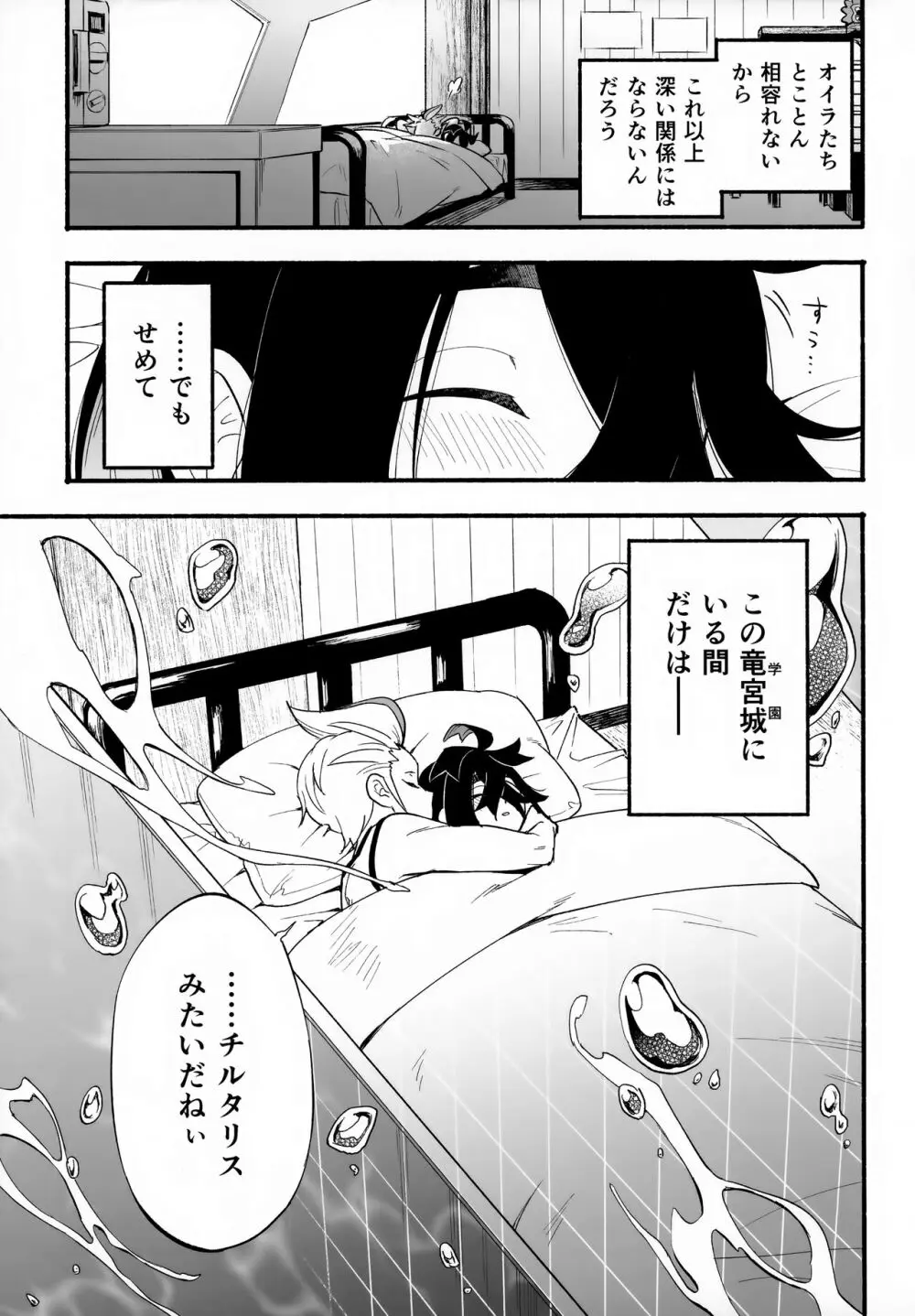 進むのはいっかい休み. - page18