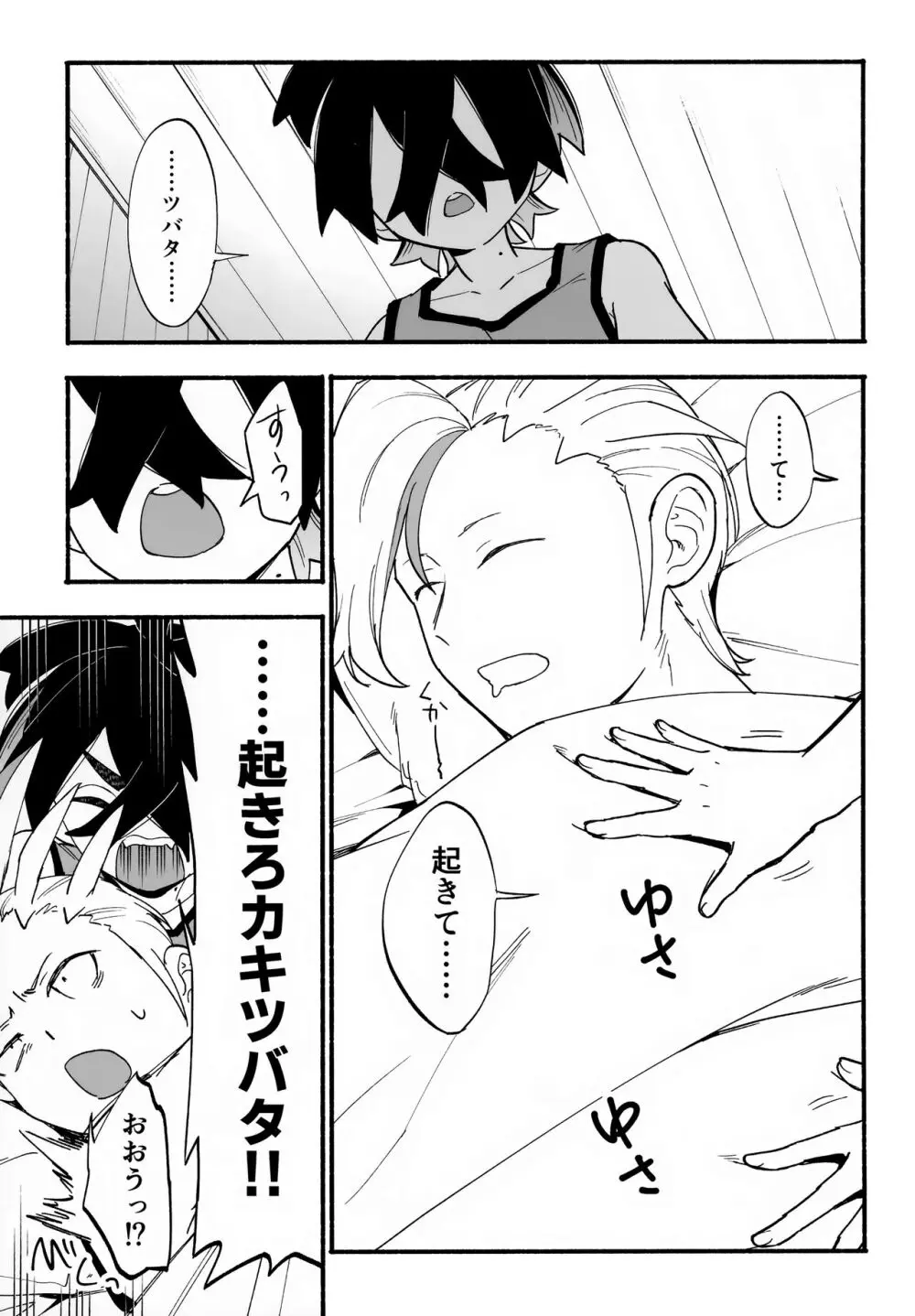 進むのはいっかい休み. - page2