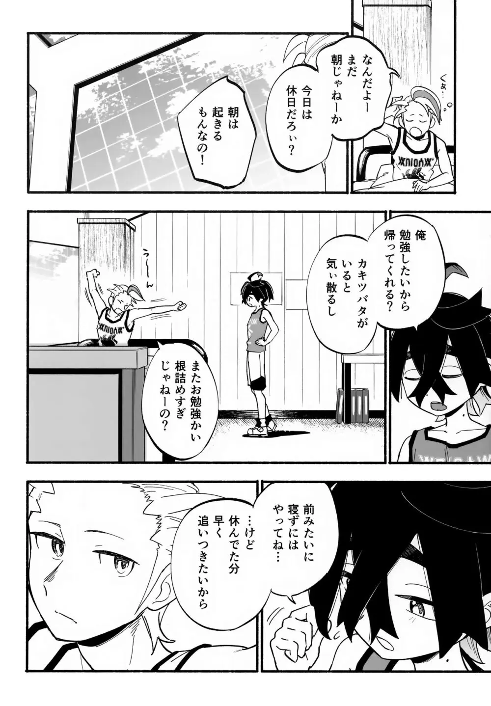 進むのはいっかい休み. - page3