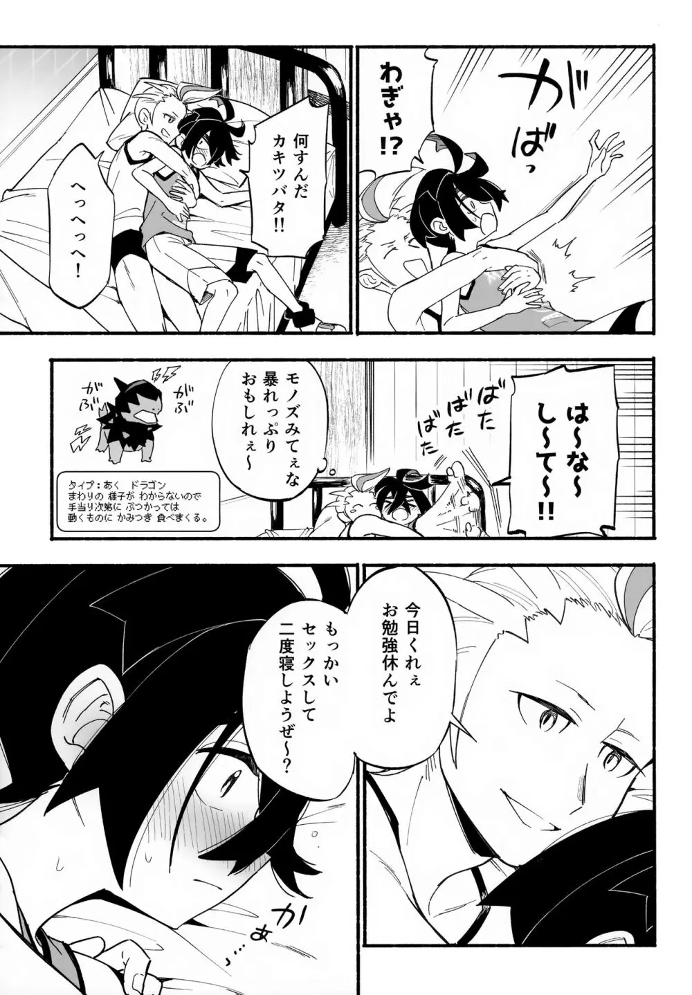 進むのはいっかい休み. - page4