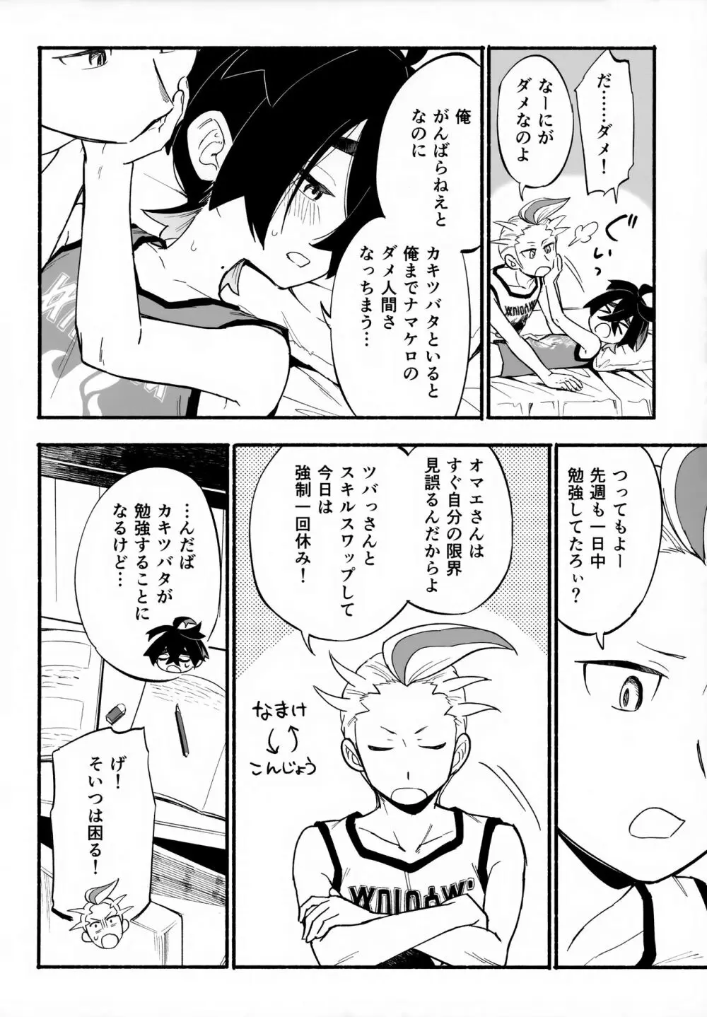 進むのはいっかい休み. - page5