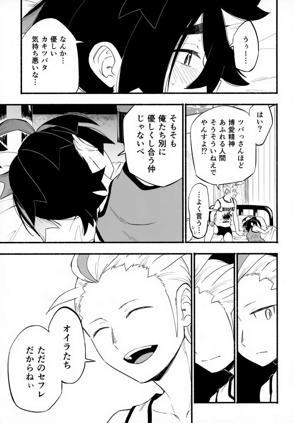 進むのはいっかい休み. - page6