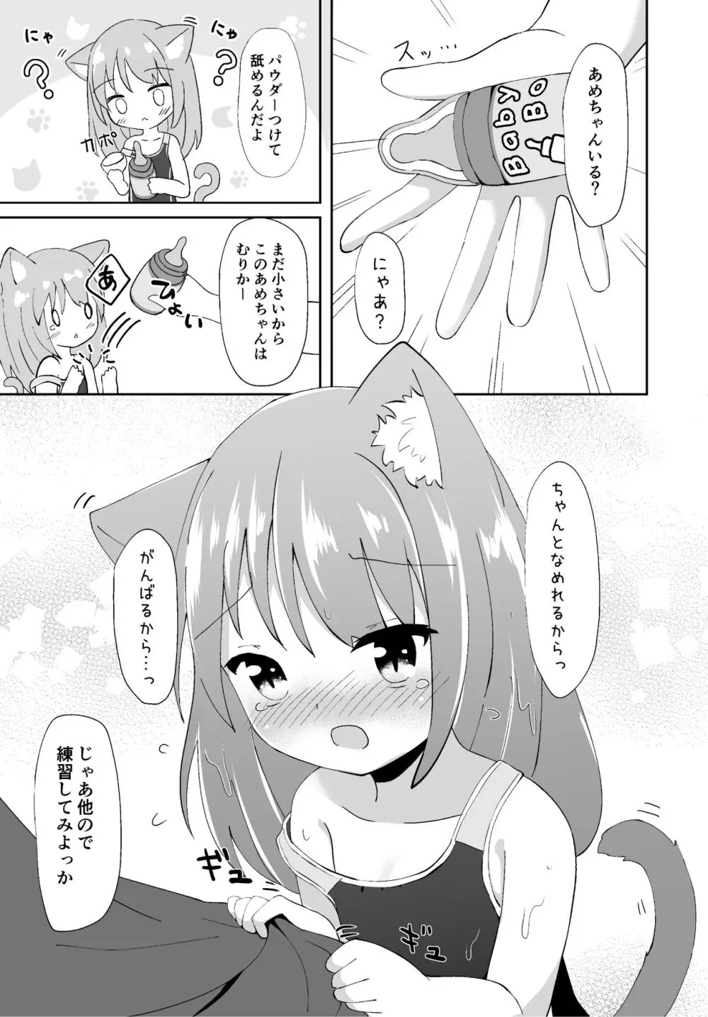 公園のねこがかわいかったのでおかしあげた - page10