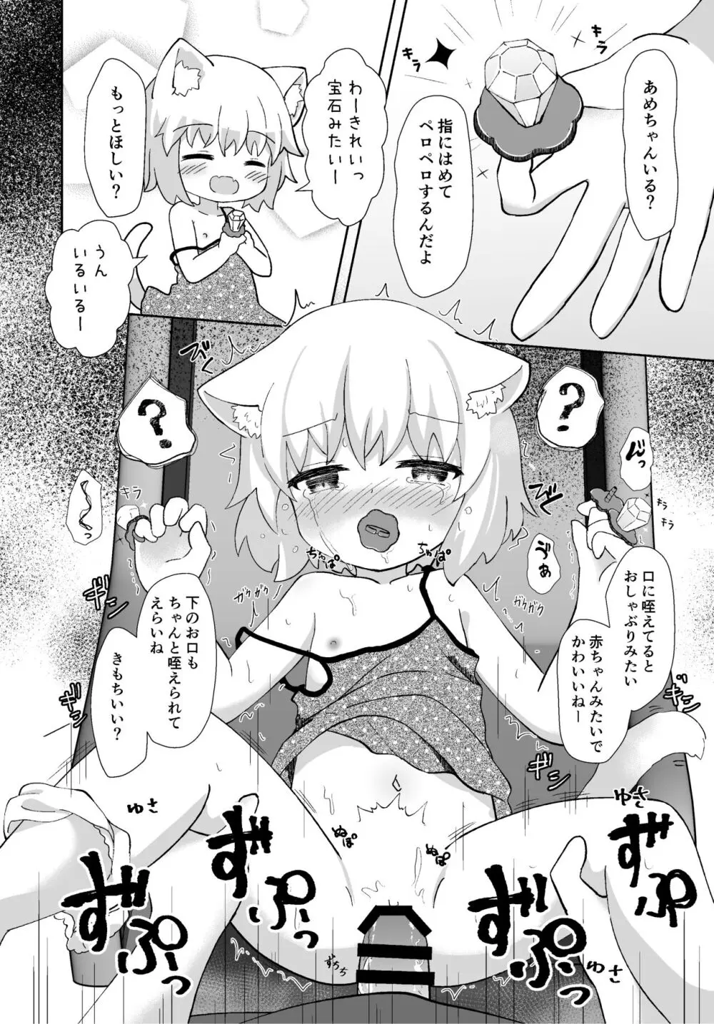 公園のねこがかわいかったのでおかしあげた - page5