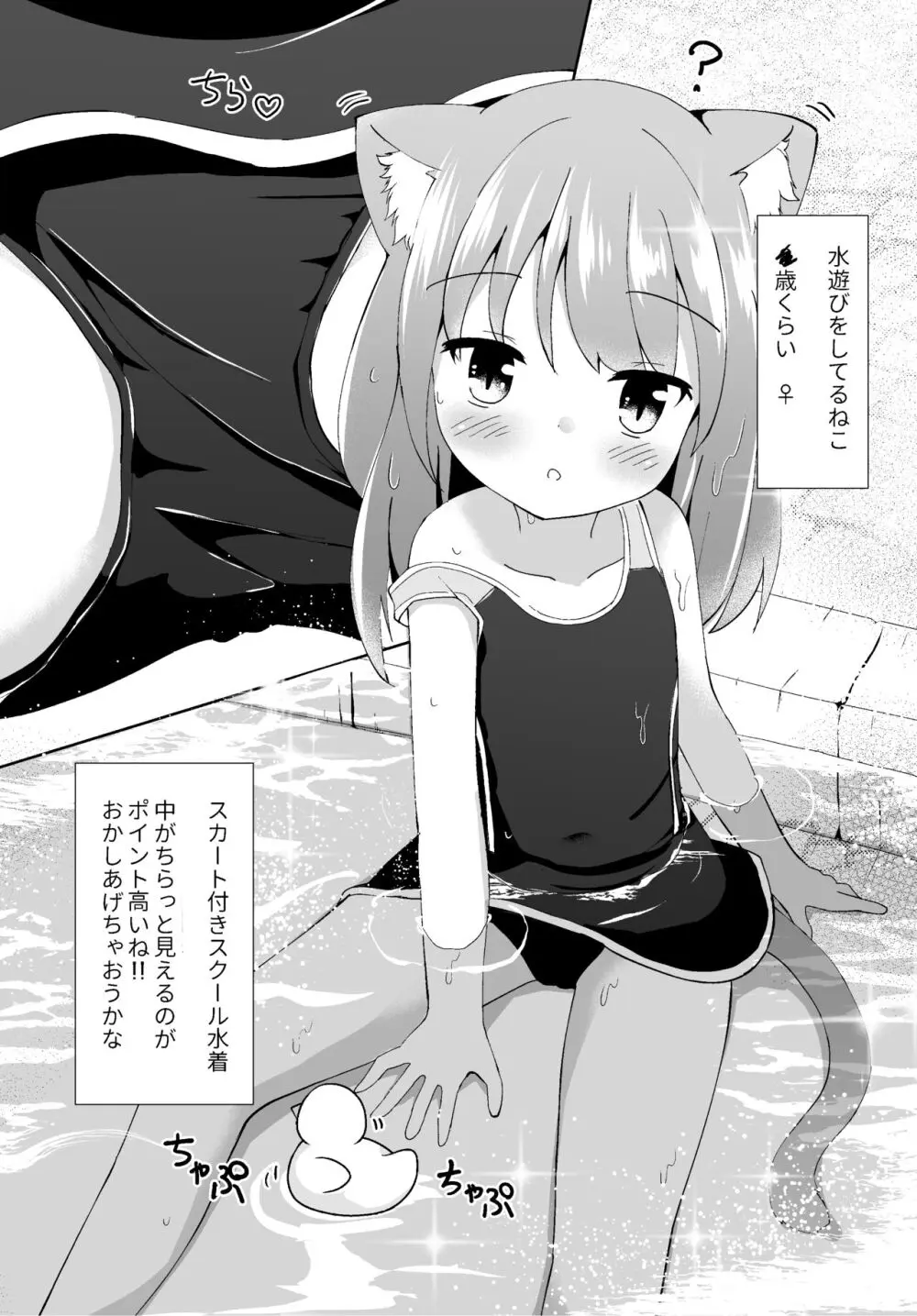 公園のねこがかわいかったのでおかしあげた - page9