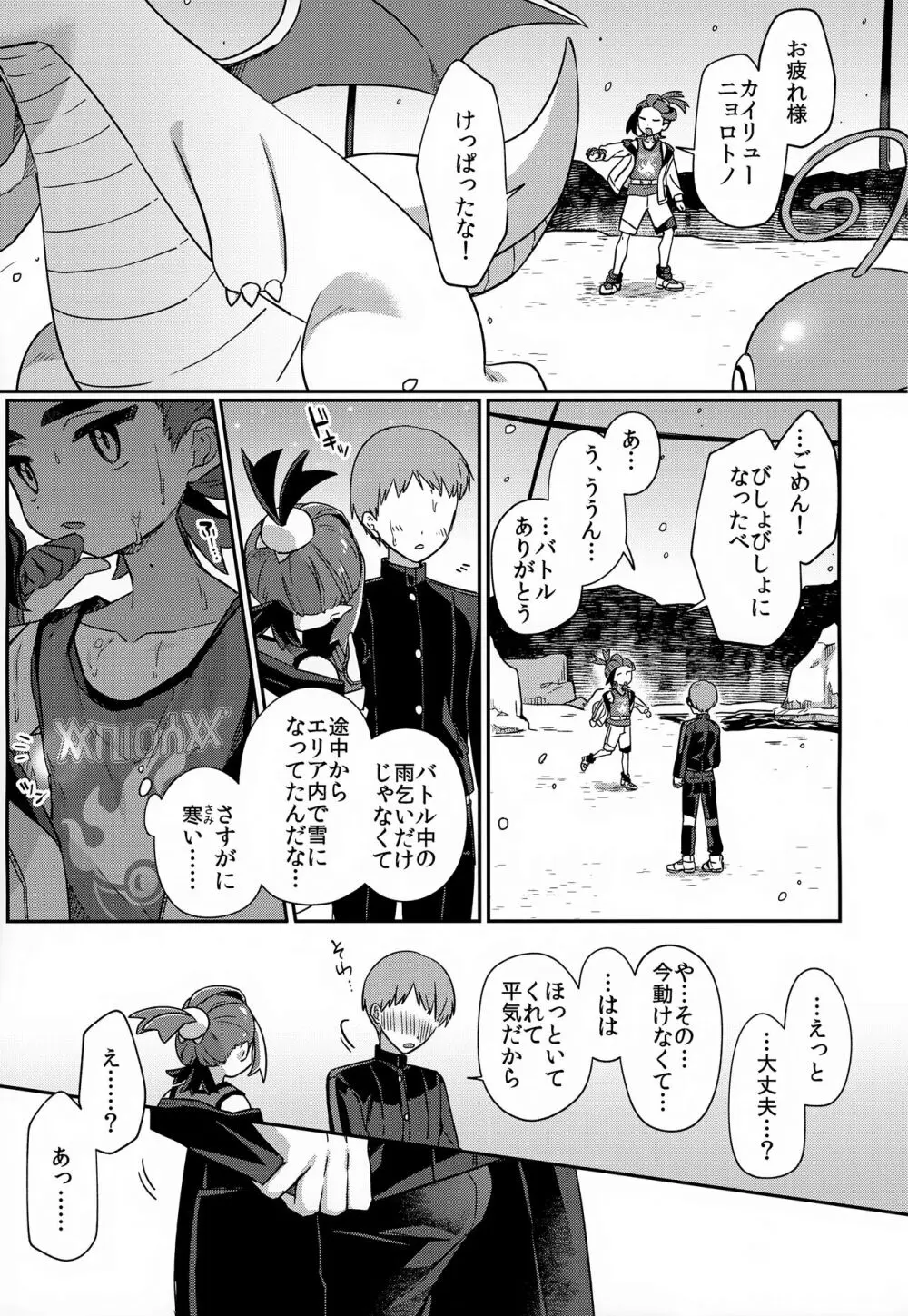 愛た口がふさげない - page14