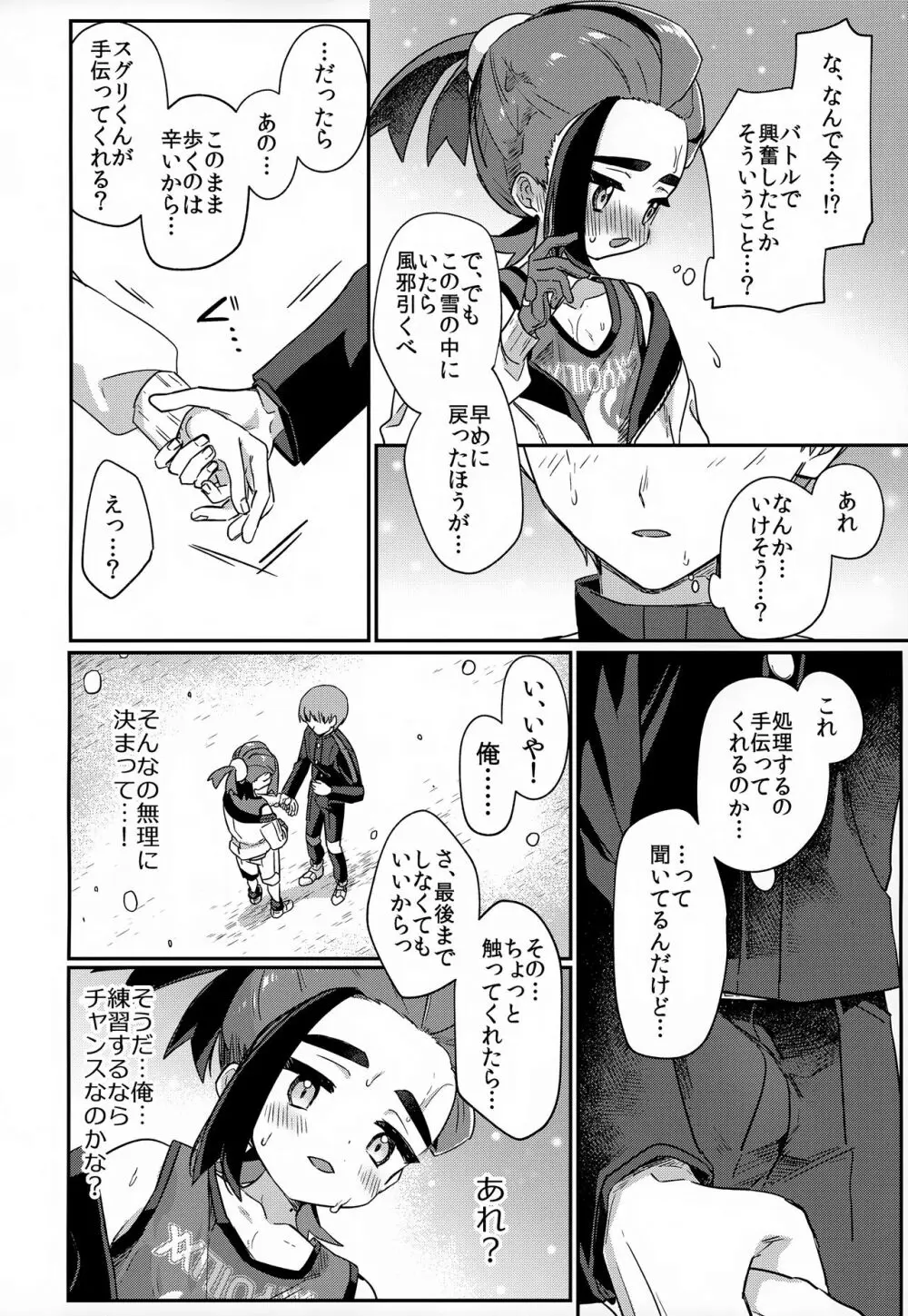 愛た口がふさげない - page15