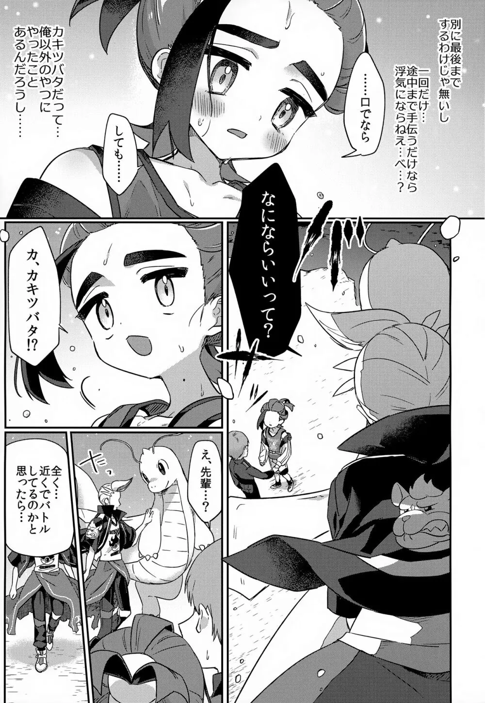 愛た口がふさげない - page16