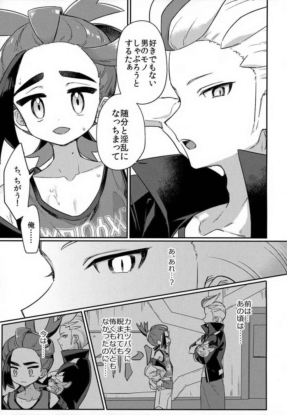 愛た口がふさげない - page18