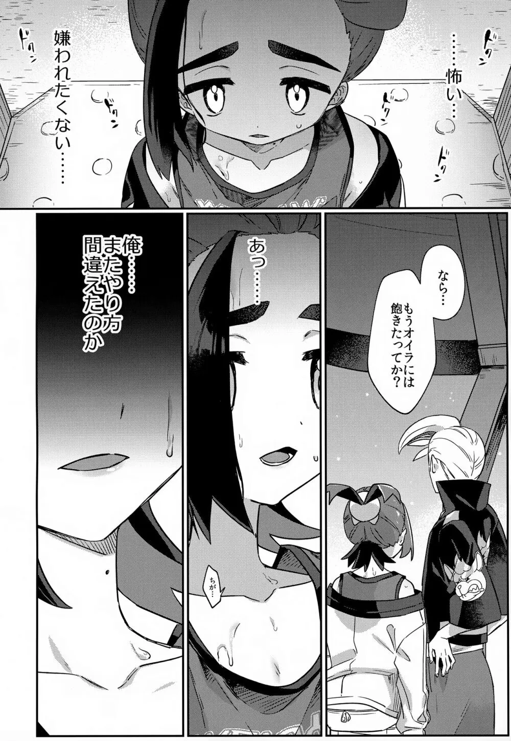 愛た口がふさげない - page19