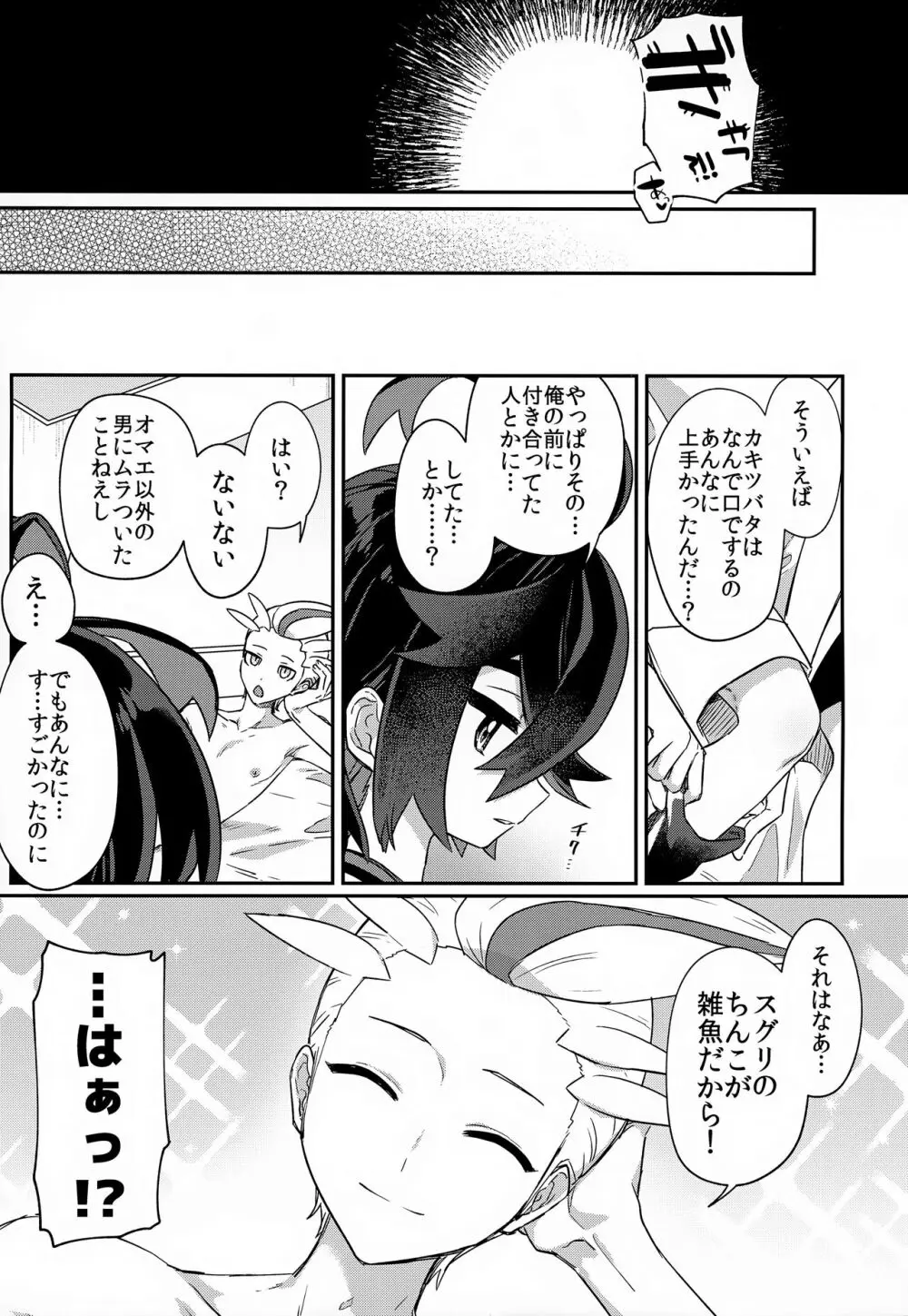 愛た口がふさげない - page36