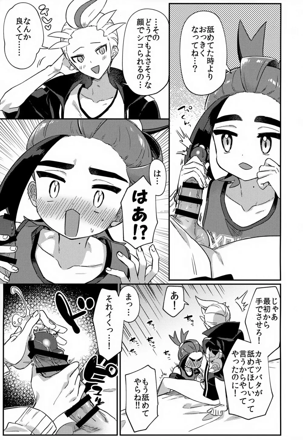 愛た口がふさげない - page6