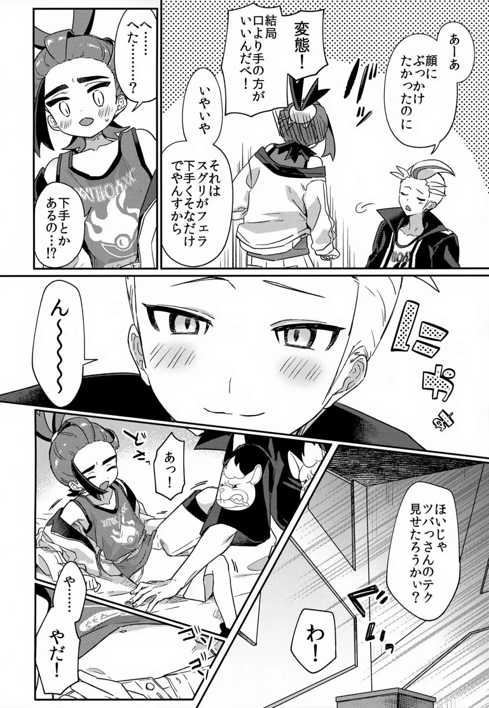 愛た口がふさげない - page7