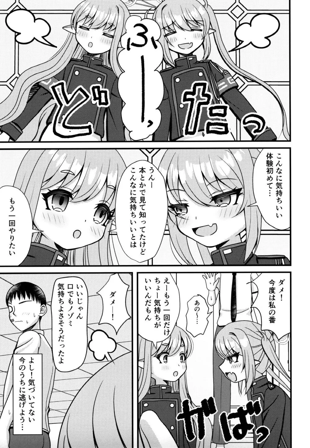 シュポガキは先生と遊びたい! - page14