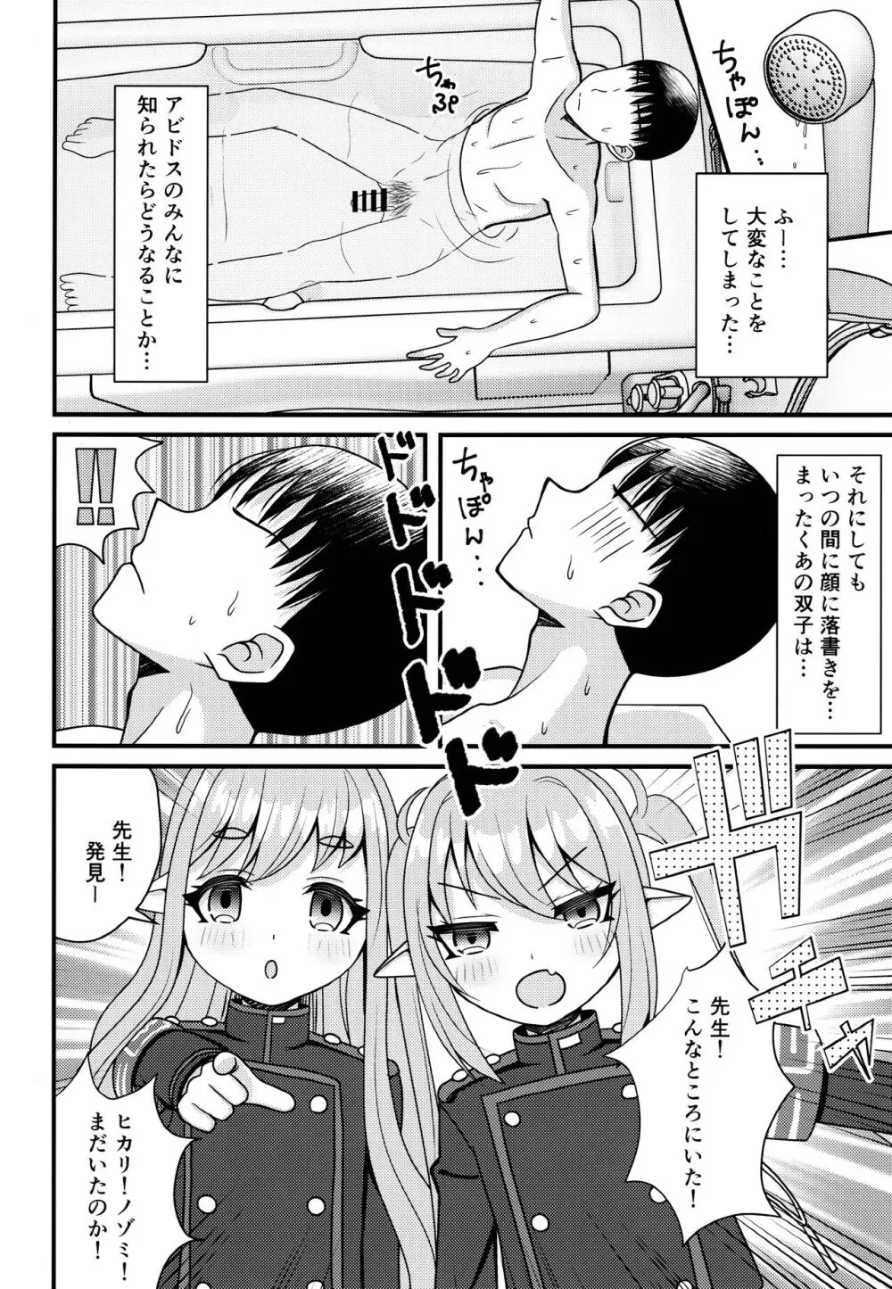 シュポガキは先生と遊びたい! - page15