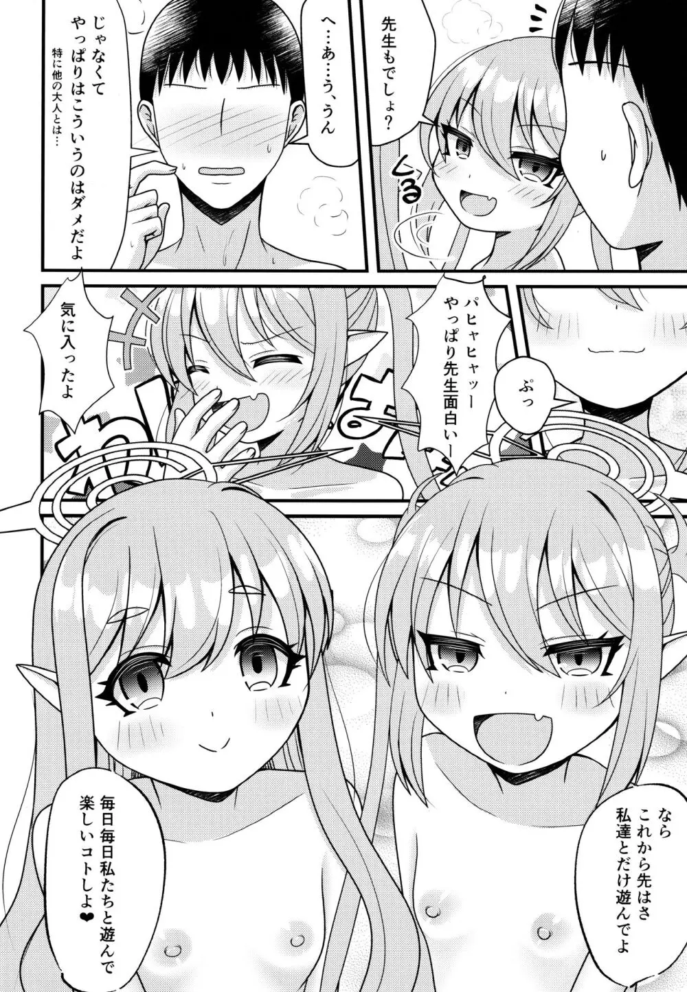 シュポガキは先生と遊びたい! - page23