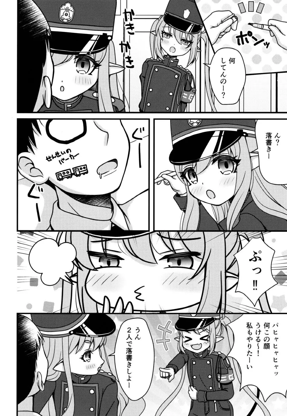 シュポガキは先生と遊びたい! - page3