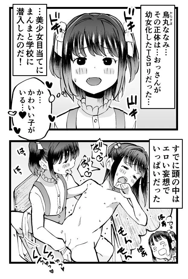 転校生はTSロリおじさん - page2