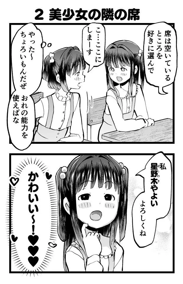 転校生はTSロリおじさん - page3