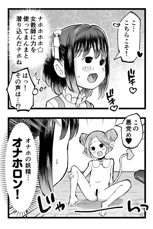 転校生はTSロリおじさん - page4